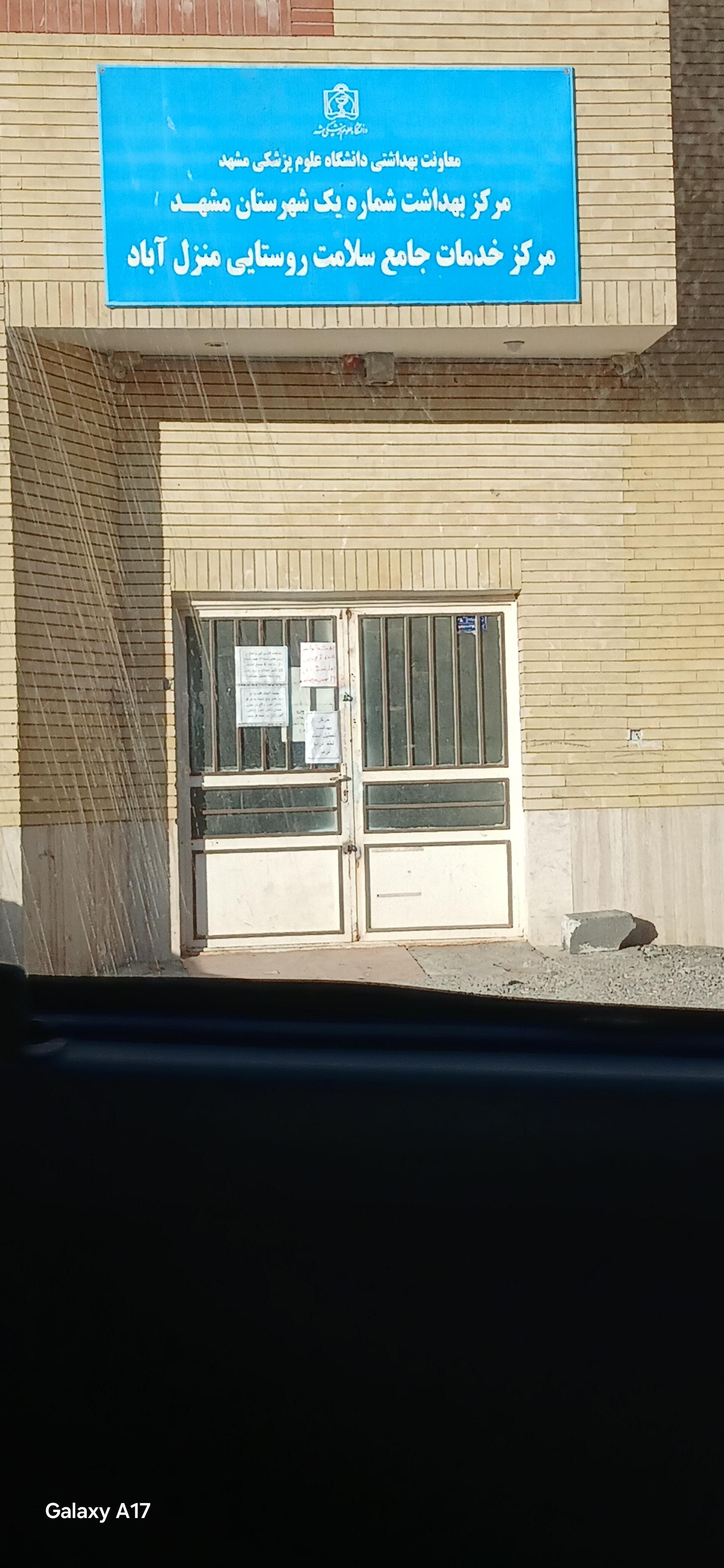 عکس مرکز خدمات جامع سلامت منزل آباد