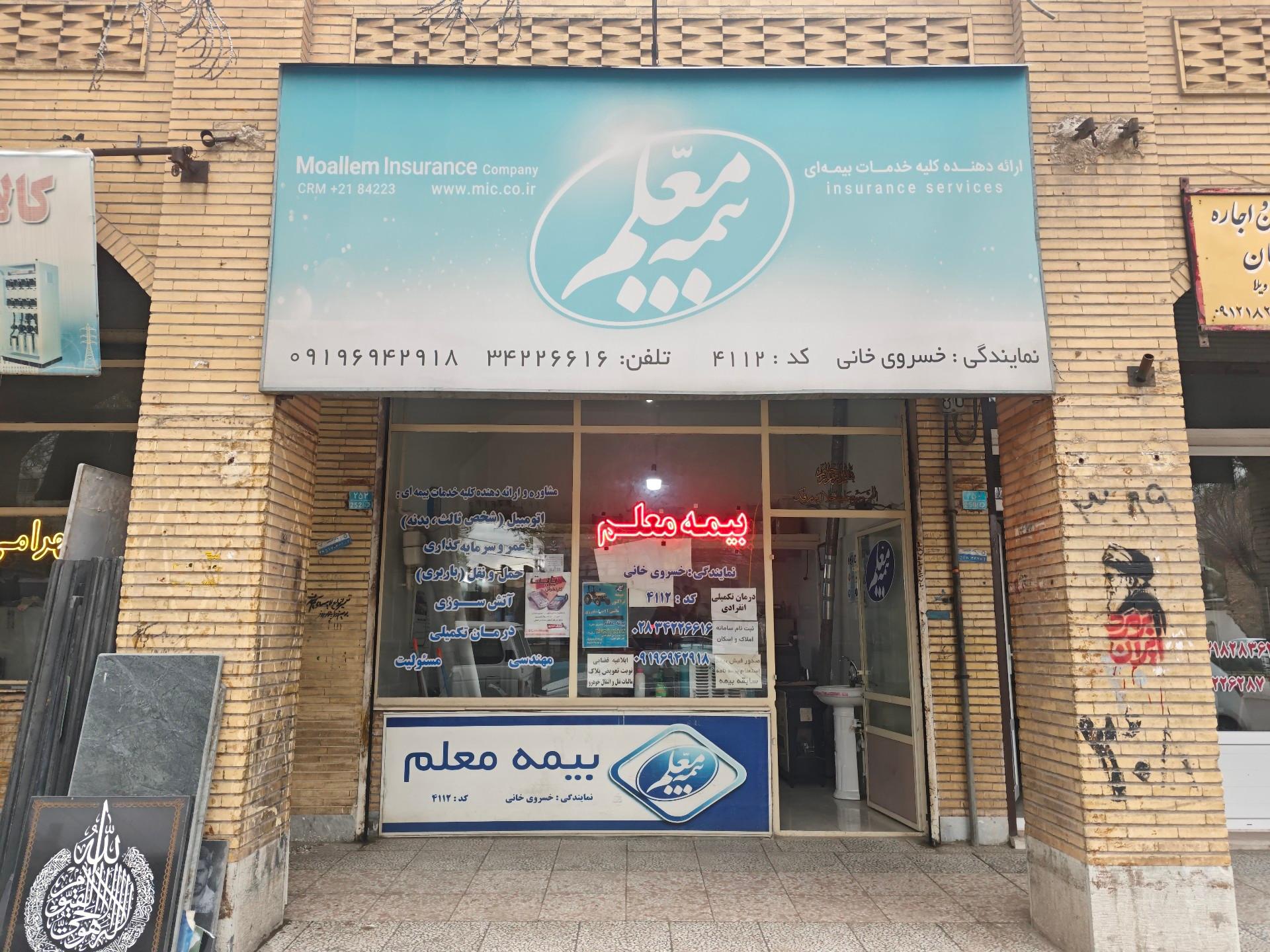 عکس بیمه معلم