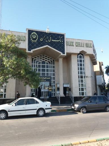 عکس بانک ملی ایران شعبه بلوار ابوطالب