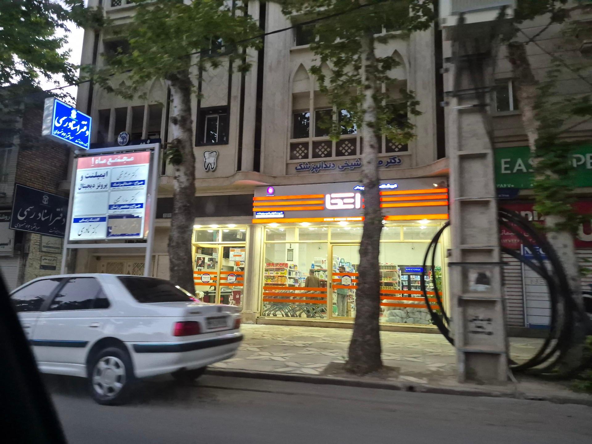 عکس فروشگاه اتکا