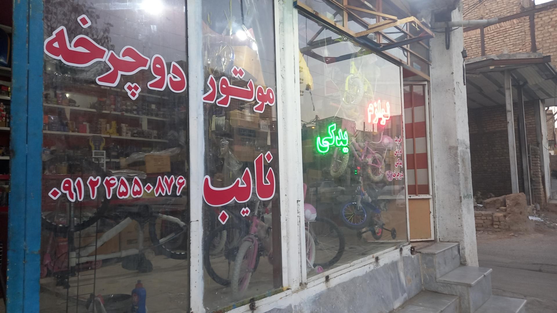 عکس لوازم یدکی دوچرخه نایب