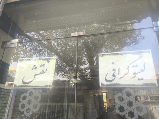 عکس لیتوگرافی نقش