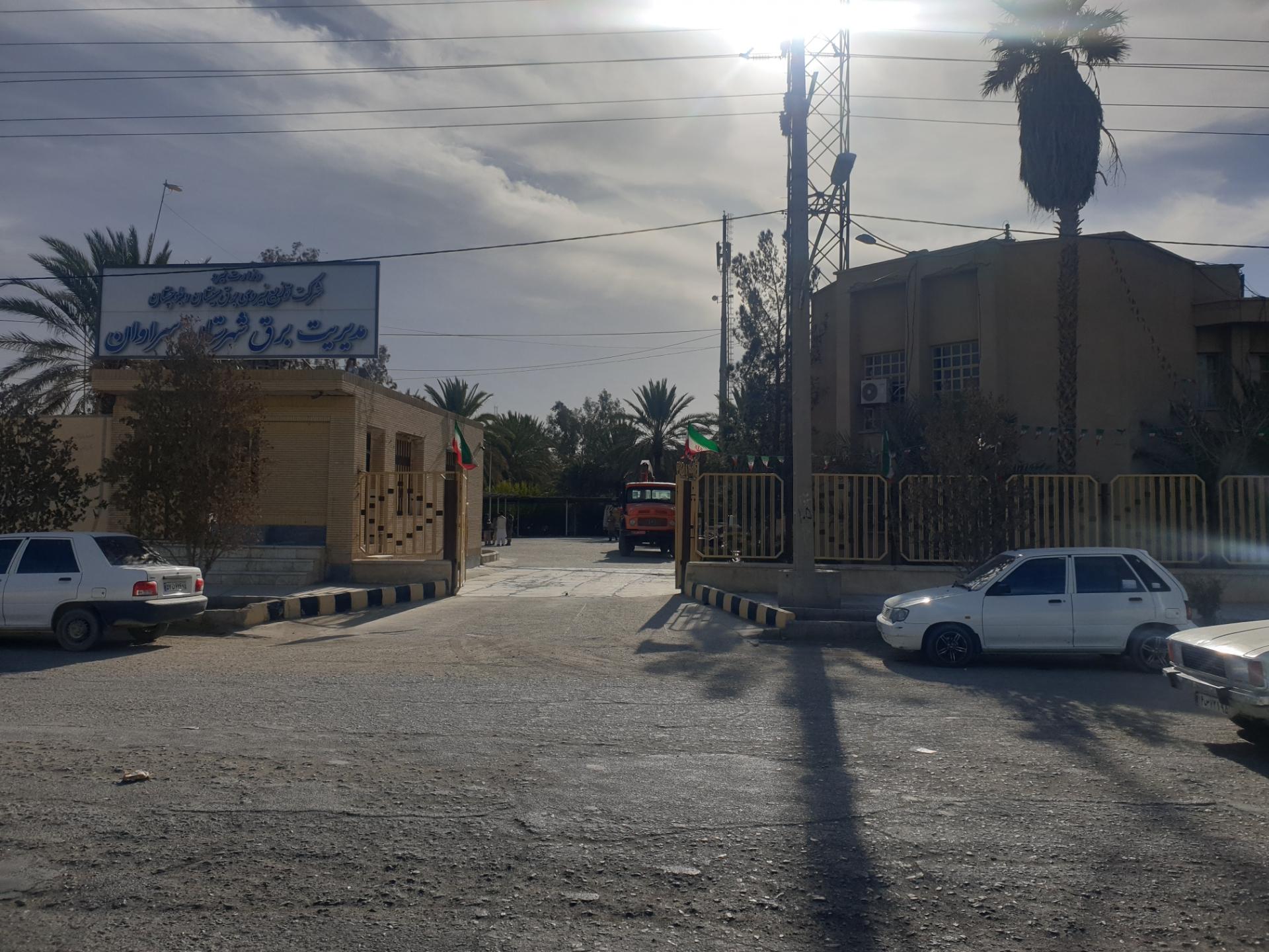 عکس اداره برق سراوان