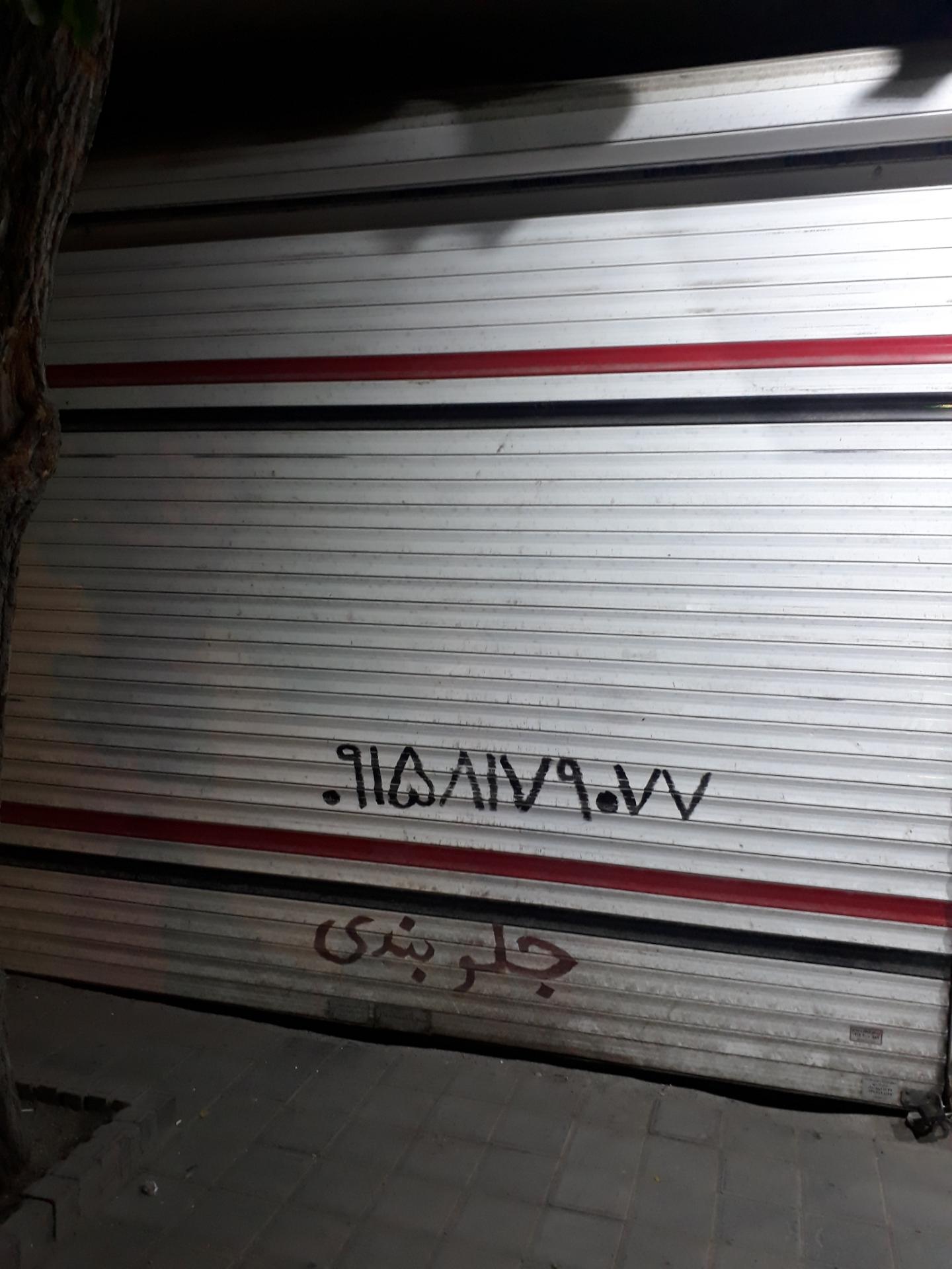 عکس جلوبندی قائم