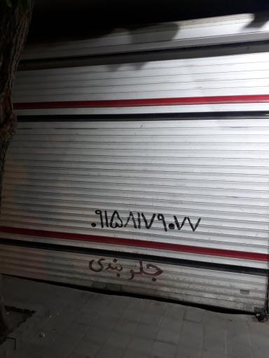 عکس جلوبندی قائم