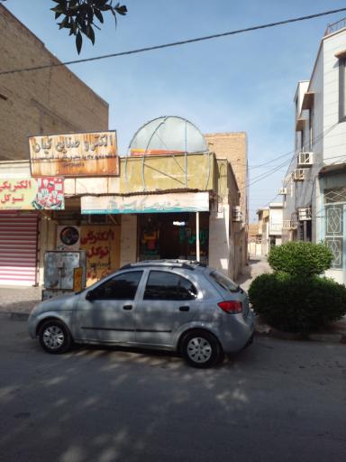 عکس مشاور املاک افق 