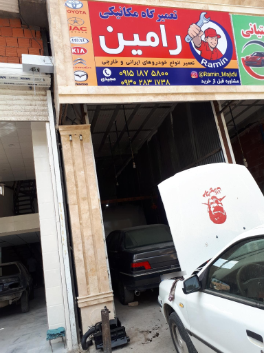 عکس مکانیکی رامین 