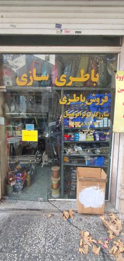 عکس خدمات برق اتومبیل داود