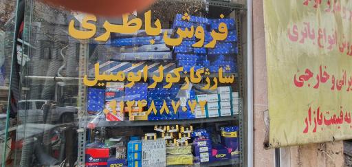عکس خدمات برق اتومبیل داود