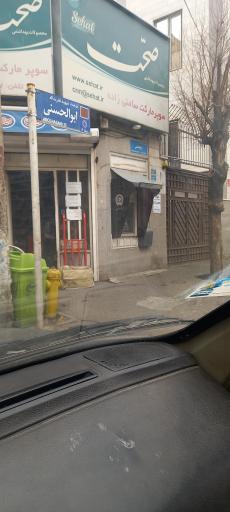 عکس خودپرداز بانک سپه