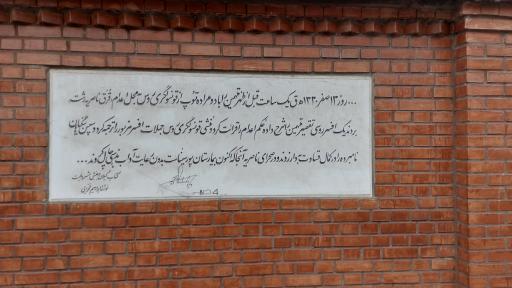 عکس بنای یادبود سرافرازان دلاور گیلان