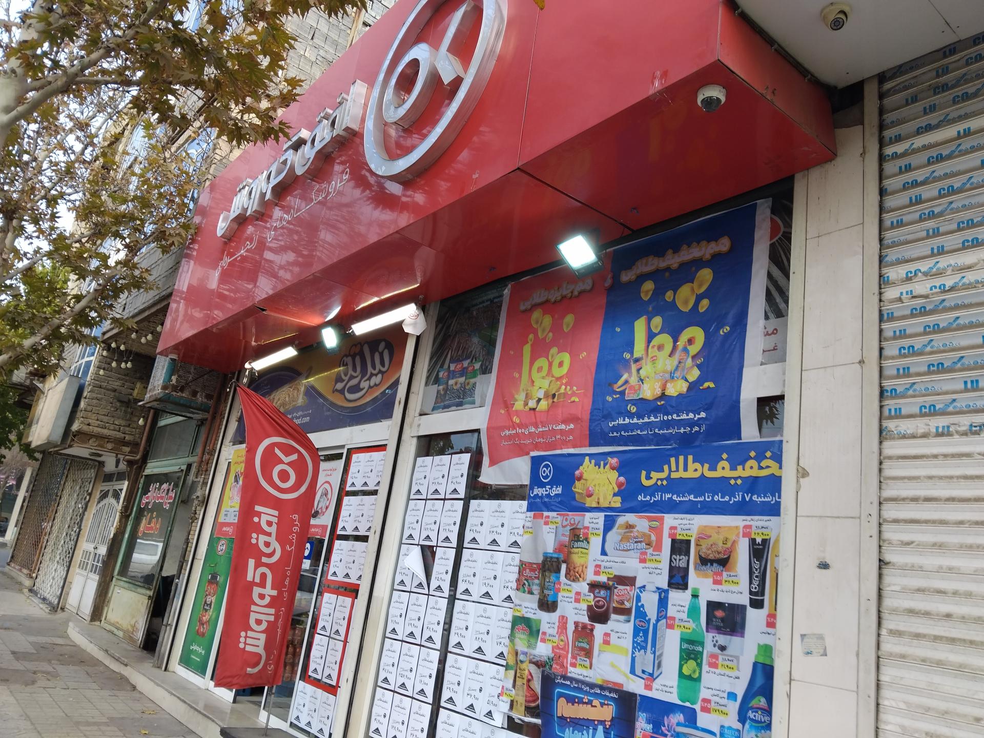 عکس افق کوروش شعبه موسوی قوچانی