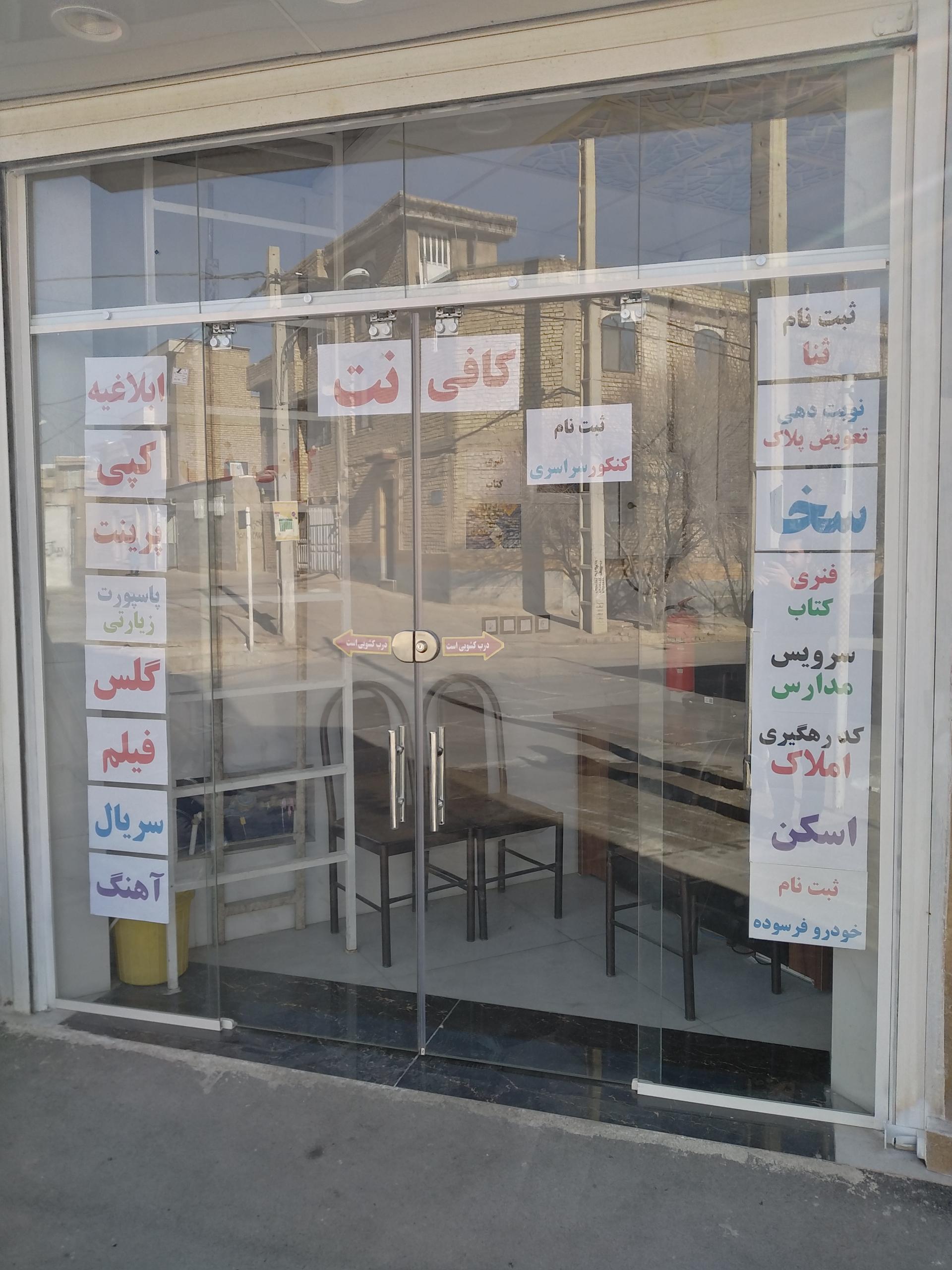 عکس کافی نت استار 