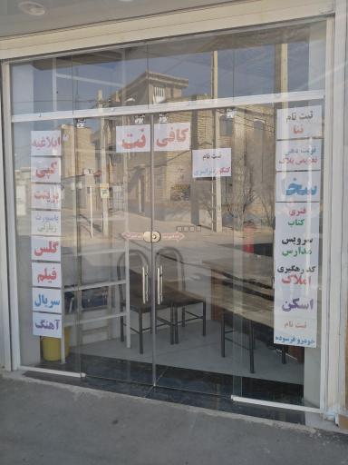 عکس کافی نت استار 