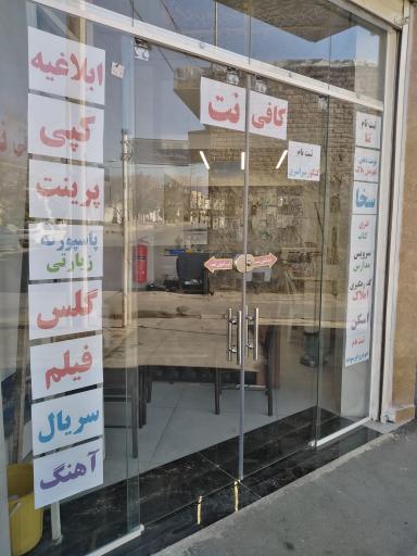 عکس کافی نت استار 