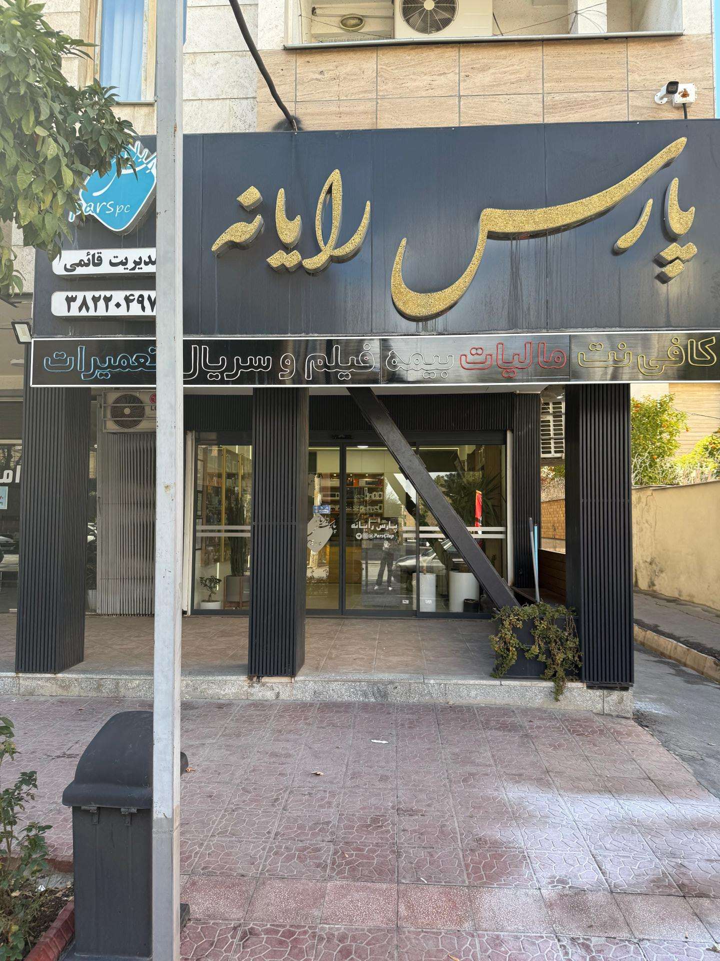 عکس پارس رایانه