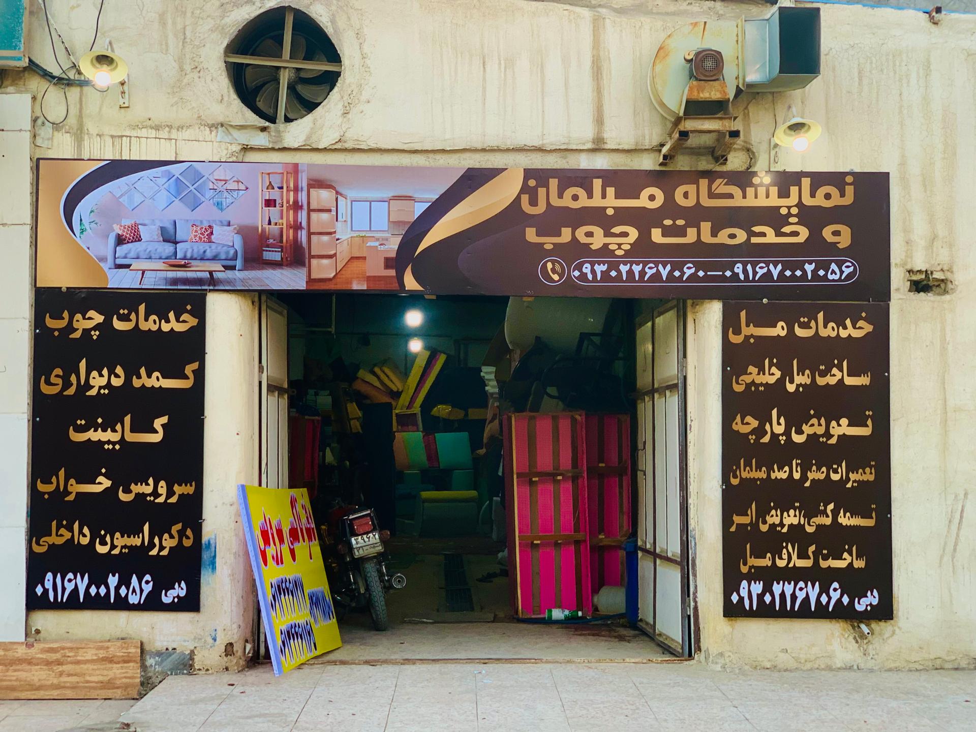 عکس تولیدی مبلمان اهواز مبل