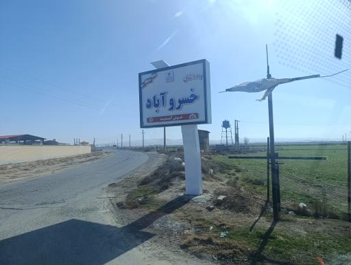 عکس خسروآباد