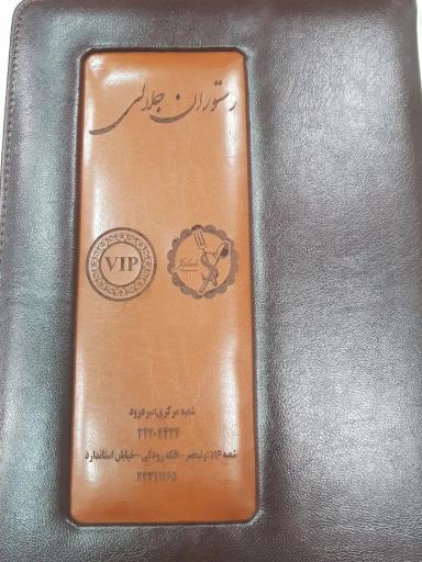 عکس رستوان جلالی سردرود