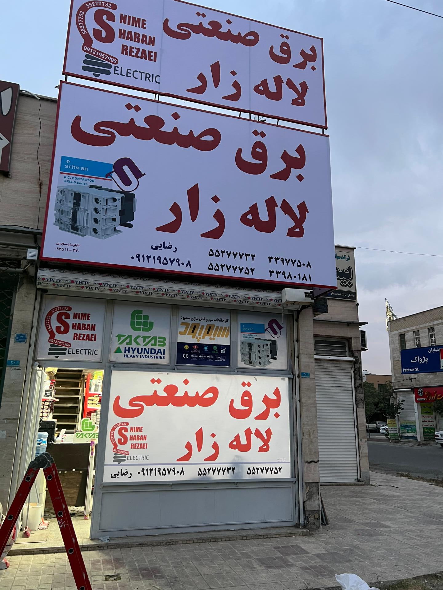 عکس برق صنعتی لاله زار