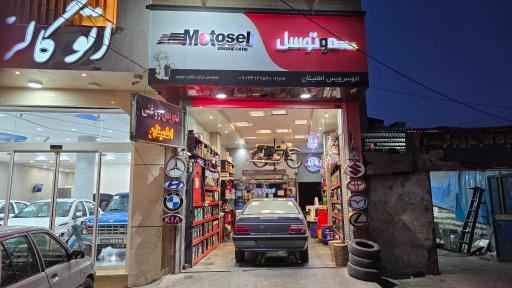 عکس اتوسرویس اطمینان