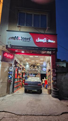 عکس اتوسرویس اطمینان