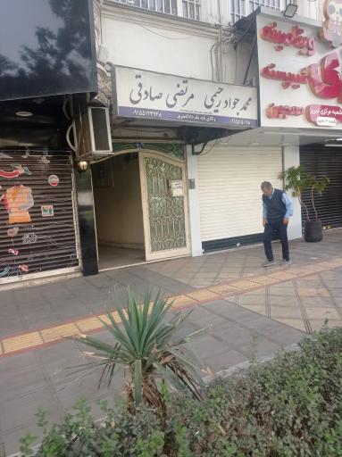 عکس محمد جواد رحیمی وکیل پایه یک دادگستری