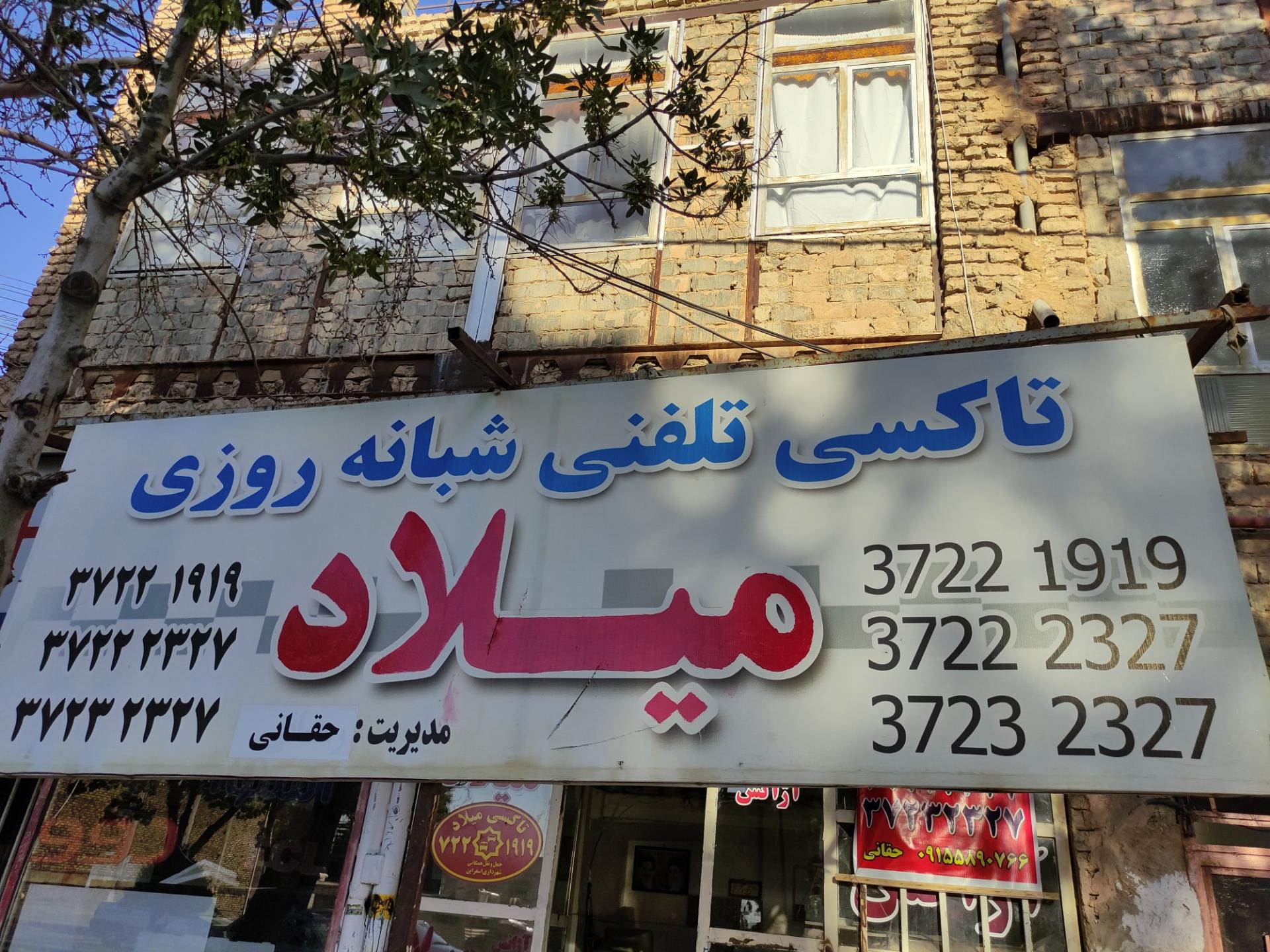 عکس آژانس میلاد