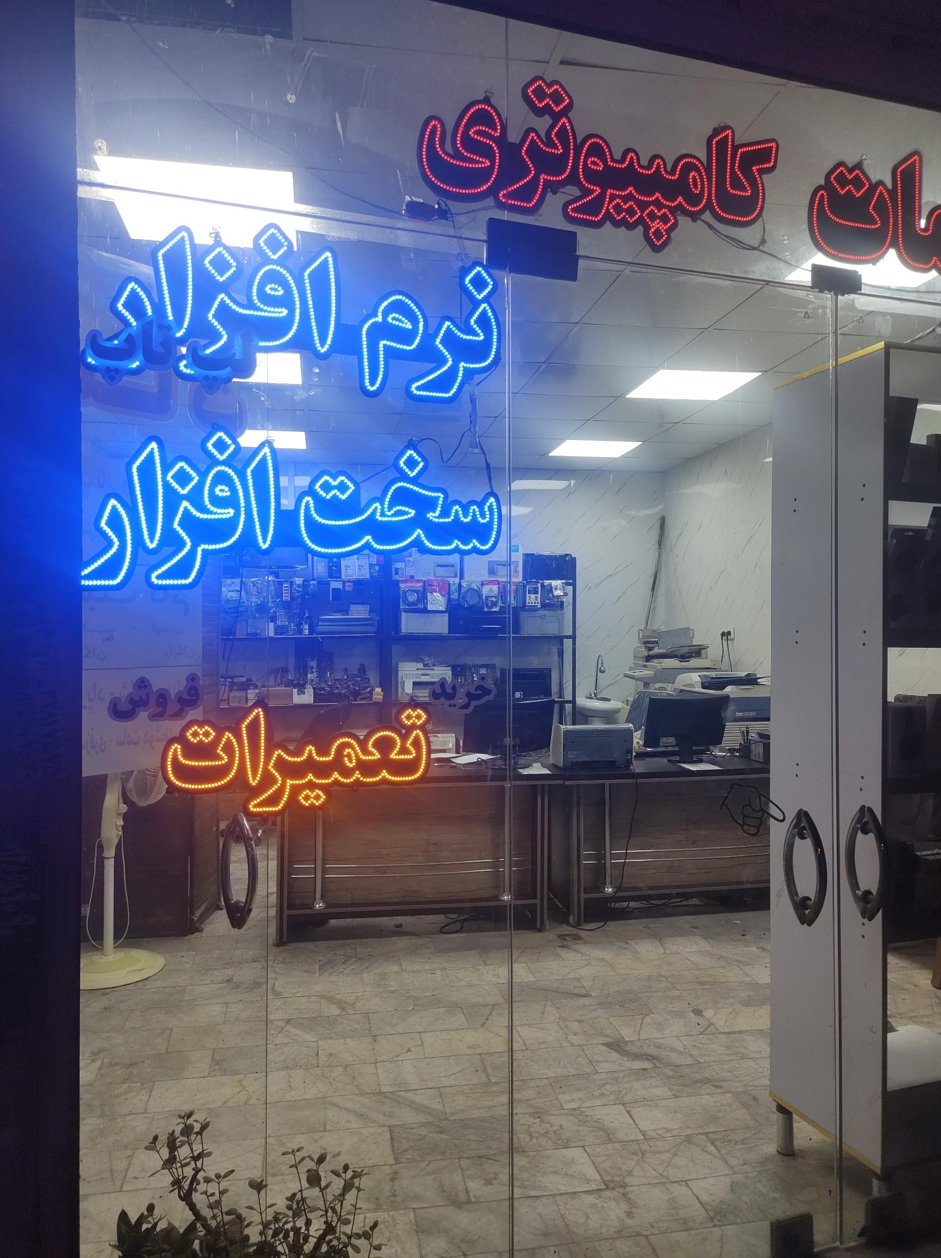 عکس خدمات کامپیوتری 