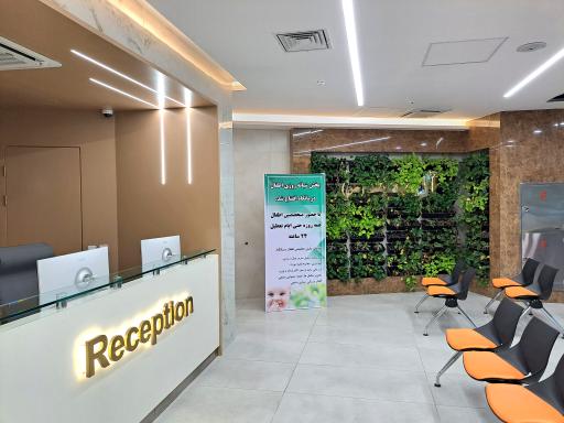 عکس درمانگاه خیریه آل محمد (ص)