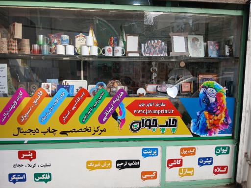 عکس چاپ جوان