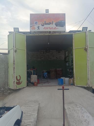 مکانیکی احسان 