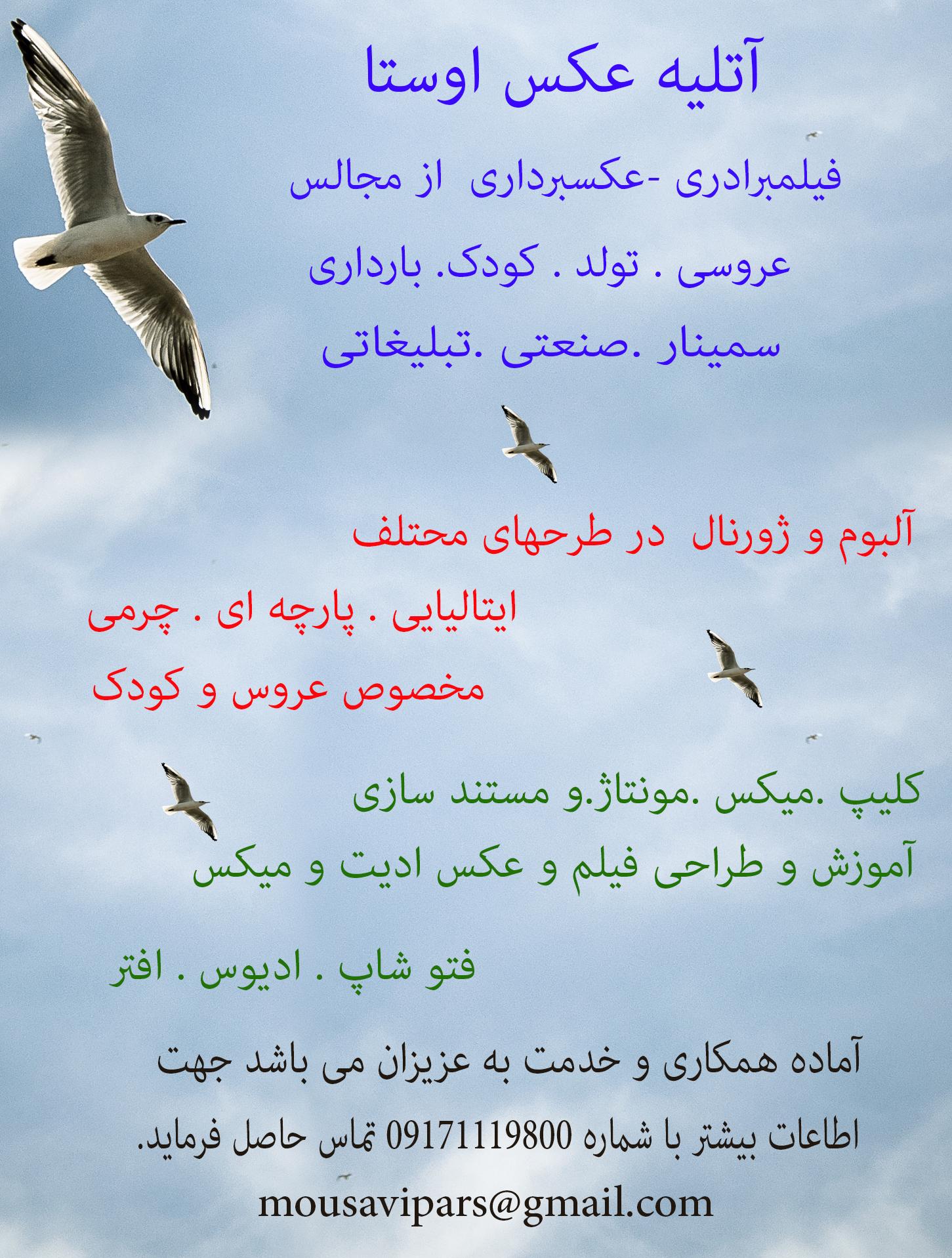 عکس آتلیه عکاسی اوستا 