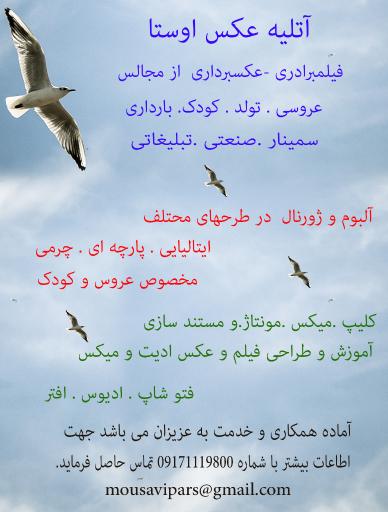 عکس آتلیه عکاسی اوستا 