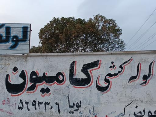 عکس لوله کشی و ترمز سازی پویا