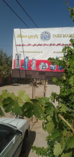 عکس تولیدی پمپ رادان