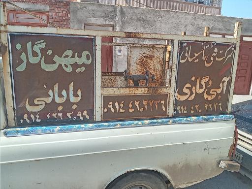 عکس فروش شیرآلات و پکیج ایران رادیاتور و بوتان بابایی