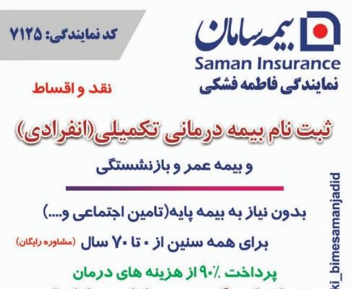 عکس بیمه سامان-فشکی 7125