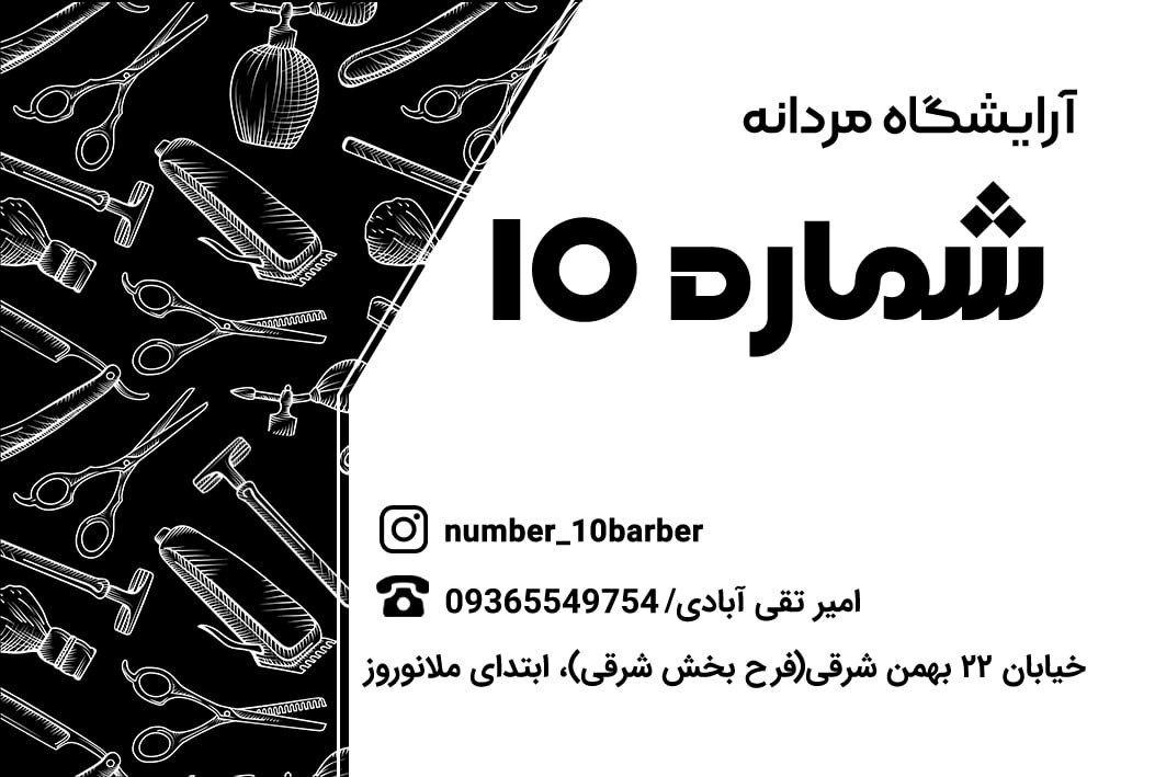 عکس آرایشگاه مردانه شماره 10