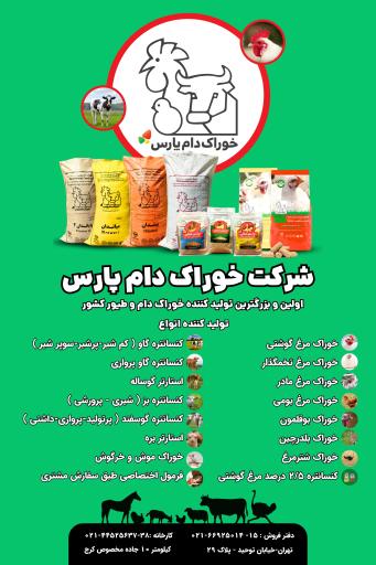 عکس خوراک دام پارس (دفتر مرکزی )