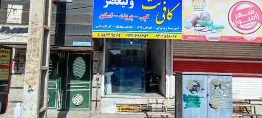 عکس کافی نت ولیعصر
