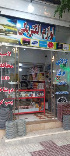 عکس الکتریکی عمادی 