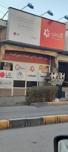 عکس نمایندگی و مرکز خدمات پس از فروش ال جی