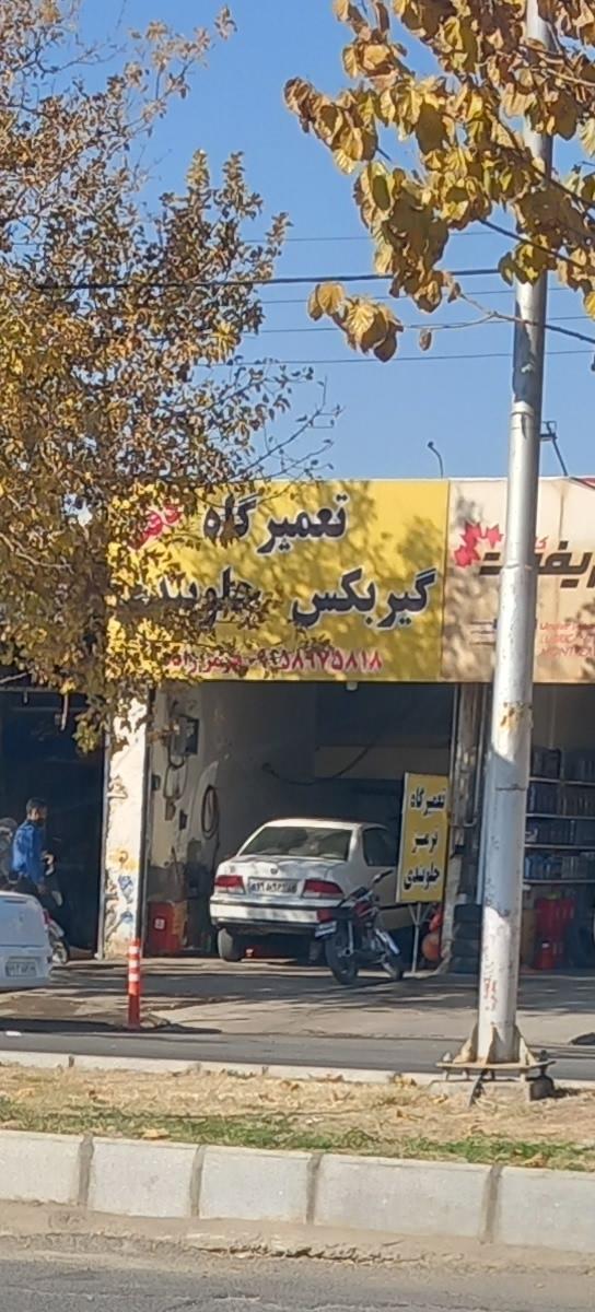 عکس تعمیرگاه گیربکس و جلوبندی 