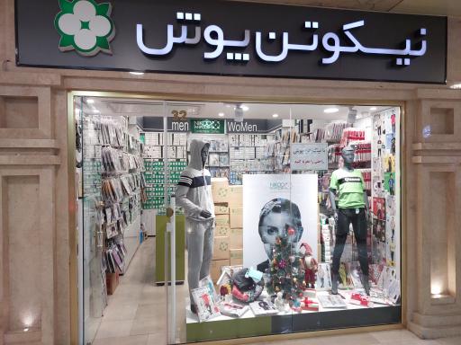 عکس نیکو تن پوش پالمیرا مال