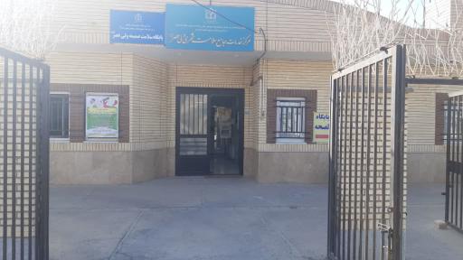 مرکز خدمات جامع سلامت شهری ولی عصر