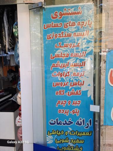 عکس خشکشویی پیمان