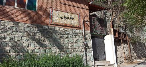 عکس خانه محیط زیست 