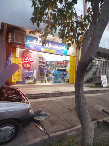 عکس باتری سازی منتظر