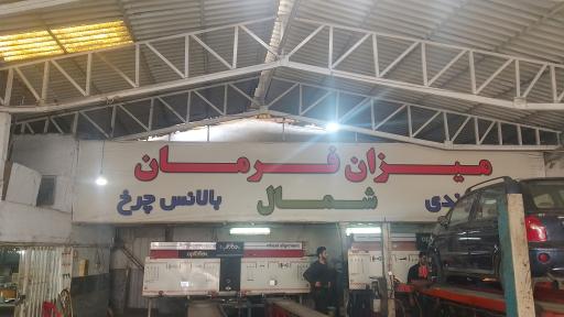 عکس میزان فرمان شمال قاسمی گودرزی 